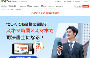 スタディング司法書士講座
