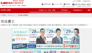 レック司法書士講座